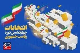 فرآیند اجرایی انتخابات ریاست جمهوری همزمان با دستور شروع ثبت نام انتخابات آغاز شد