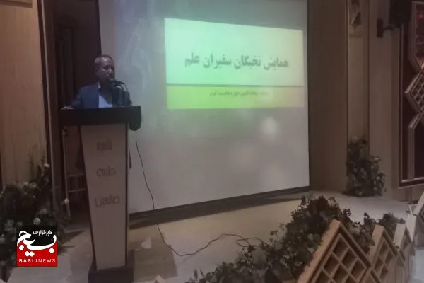 برگزاری همایش نخبگان سفیران علم در زاهدان