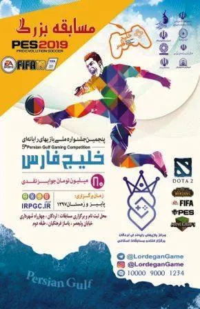 برگزاری اولین جشنواره استانی بازی های رایانه ای خلیج فارس