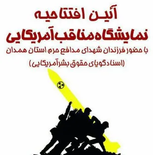 نمایشگاه &laquo;مناقب آمریکایی&raquo; در همدان برگزار می&zwnj;شود