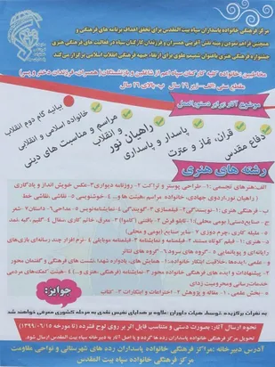 برگزاری جشنواره فرهنگی هنری خانواده (شمیم علوی)
