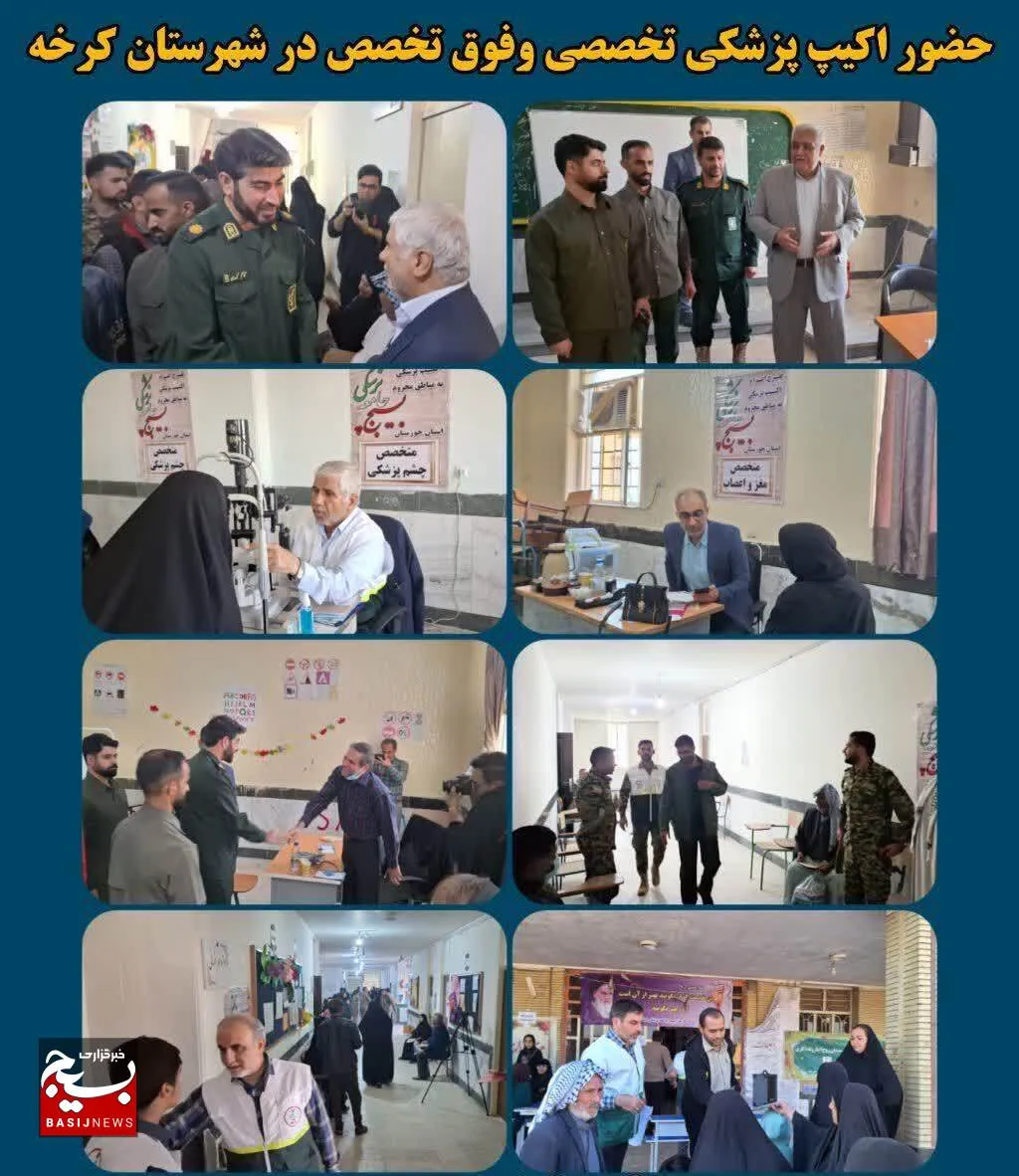 اعزام تیم پزشکی تخصصی از سوی بسیج جامعه پزشکی سپاه حضرت ولیعصر (عج) خوزستان به کرخه