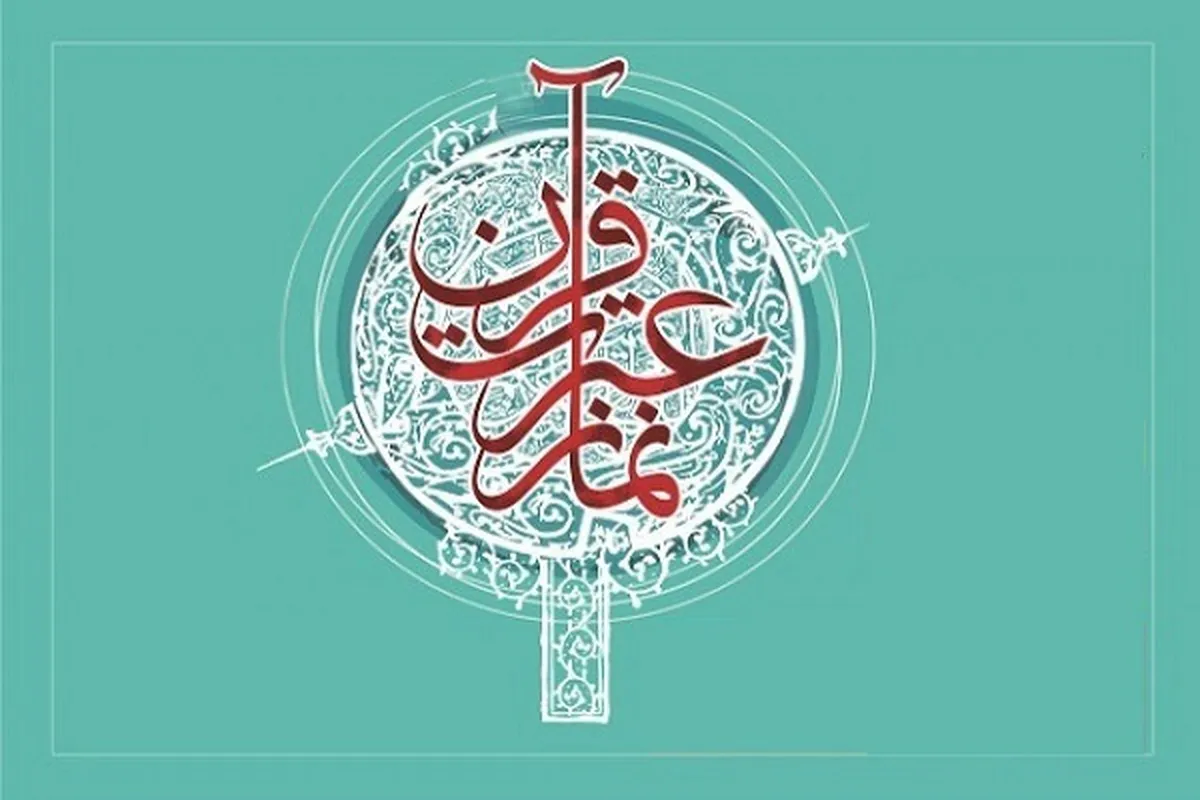 آیین افتتاح چهل و سومین دوره مسابقات قرآن،عترت و نماز