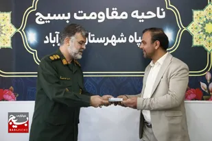 تقدیر فرمانده و مسئول دفتر نمایندگی ولی فقیه در ناحیه مقاومت بسیج نظرآباد، از فعالیت&zwnj;های شبکه روابط عمومی سپاه استان البرز