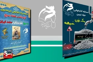 برگزاری مسابقات دانش افزایی از برنامه های اولویت دار بسیج فرهنگیان است