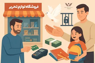 وقتی آغاز سال تحصیلی بهانه ای برای آزادی ۱۰ زندانی می شود