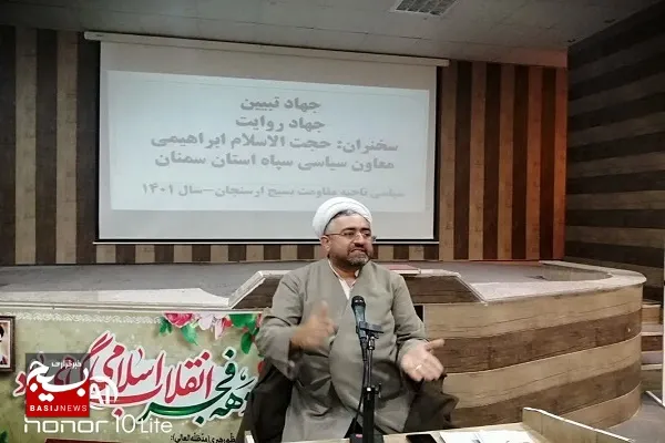 برگزاری همایش جهاد تبیین به همت ناحیه مقاومت بسیج ارسنجان