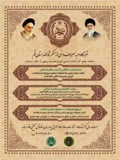 راه اندازی سامانه دریافت گزارشات مردمی امر به معروف