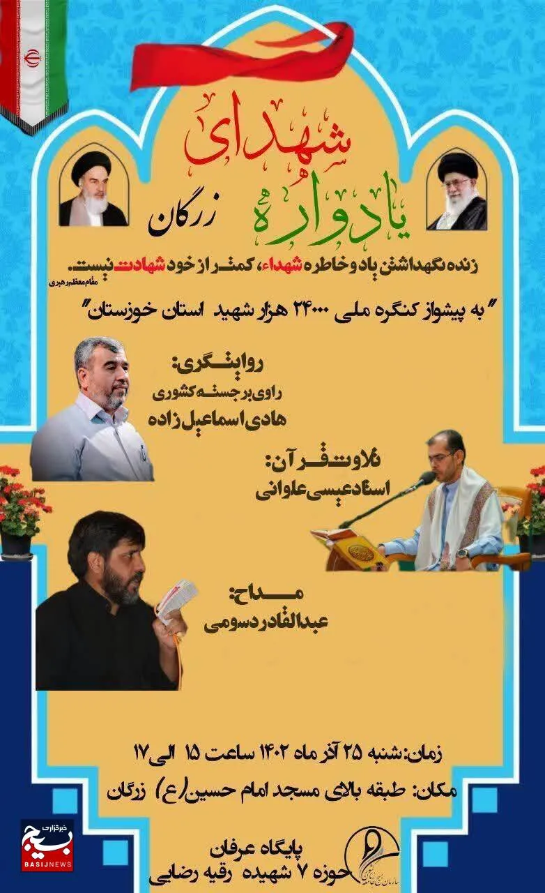 برگزاری یادواره شهدا (ویژه بانوان )در شرق اهواز