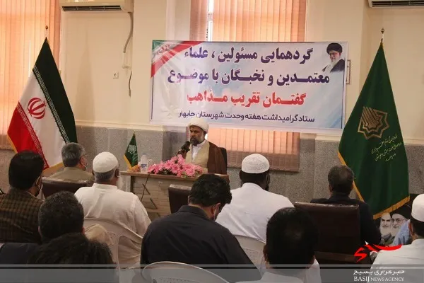 برگزاری گردهمایی مسئولین،علما،معتمدین و نخبگان تشیع و تسنن در چابهار