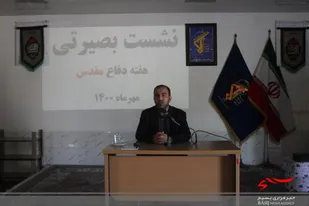 برگزاری نشست بصیرتی درسپاه امام علی(ع)تنگستان به مناسبت هفته دفاع مقدس