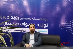 آغاز رقابت 69 نفر در سومین رویداد تولید محتوای بسیج سیستان و بلوچستان