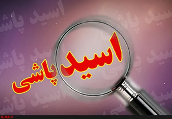 دستگیری عامل اسید پاشی شهریار؛ «مهاجم 32 ساله و داری سوابق کیفری است»