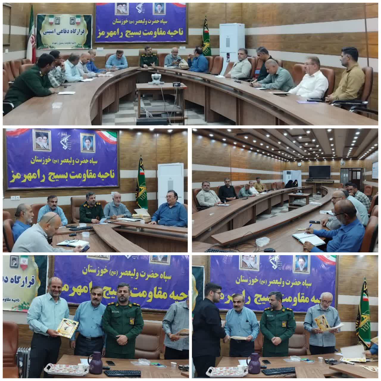 نشست مجمع بسیجیان شهرستان رامهرمز برگزار شد نشست مجمع بسیجیان شهرستان رامهرمز برگزار شد