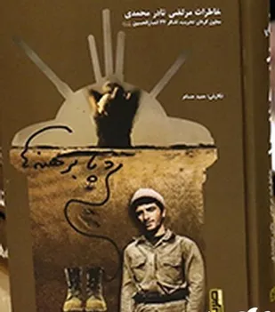 رونمایی از &laquo;رد پا برهنه&zwnj;ها&raquo; در همدان