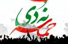 برگزاری برنامه‌های متعدد با محوریت روشنگری و بصیرت افزایی در تویسرکان