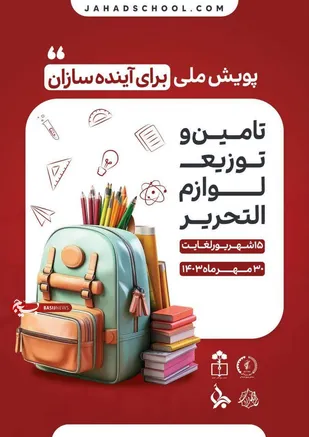 رسیدگی به مشکلات دانش&zwnj;آموزان در نقاط محروم و کم&zwnj;برخوردار