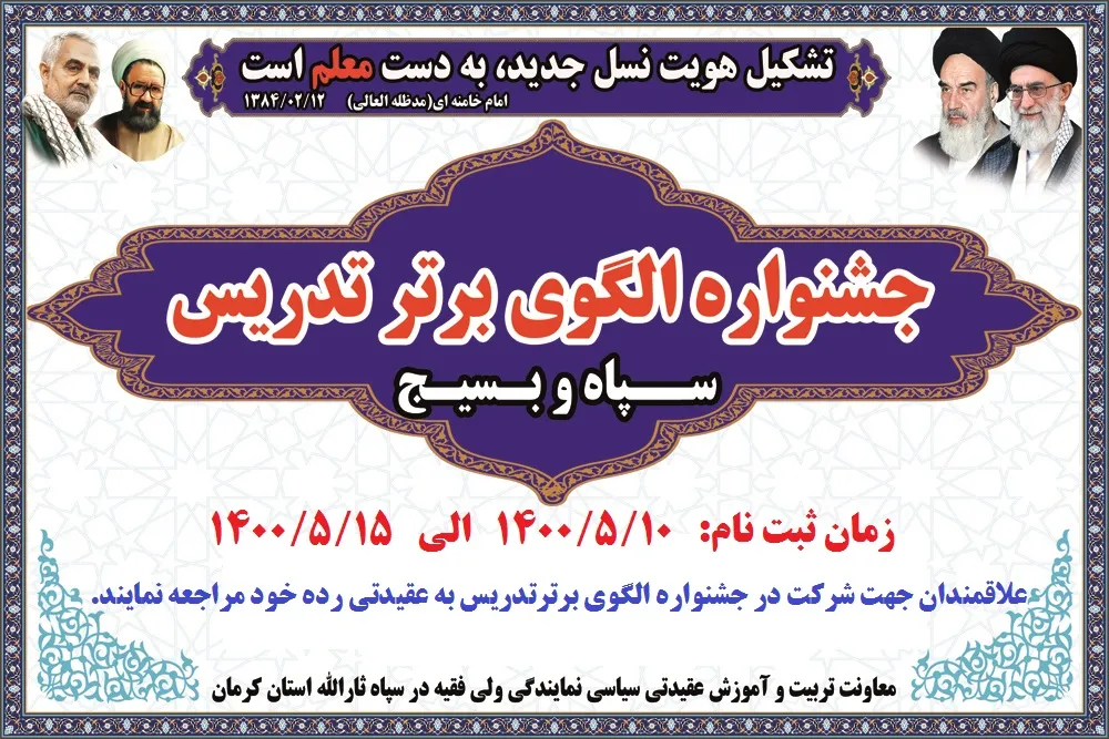 جشنواره الگوهای برتر تدریس در زرند برگزار شد