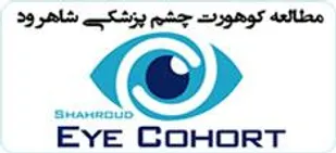 آغاز فاز دوم معاینات مطالعه همگروهی (کوهورت) چشم دانش آموزان شاهرود