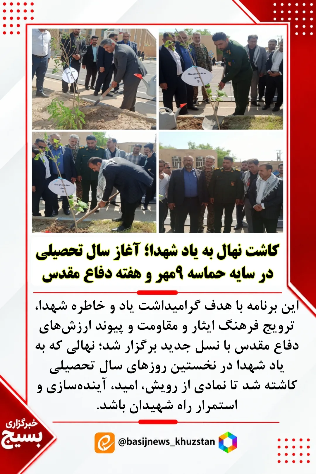 کاشت نهال به یاد شهدای میناب و رهبر شهید امت