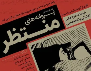 اجرای نمایش خیابانی &laquo;پروانه های منتظر&raquo; به مناسبت هفته دفاع مقدس