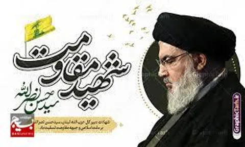 نشست تخصصی «بررسی نقش و تأثیر اندیشه‌های سید مقاومت شهید سیدحسن نصرالله بر شکل گیری طوفان الاقصی و تحولات داخل و خارج منطقه غرب آسیا»