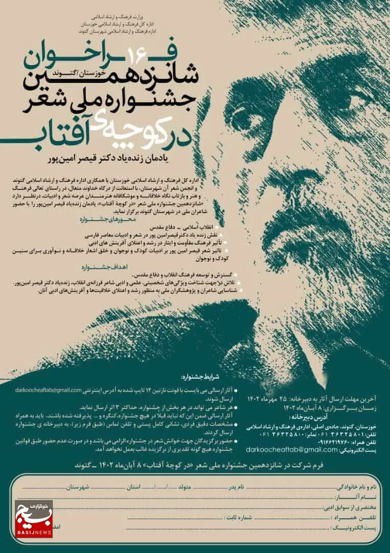 انتشار فراخوان شانزدهمین جشنواره ملی شعر در کوچه آفتاب