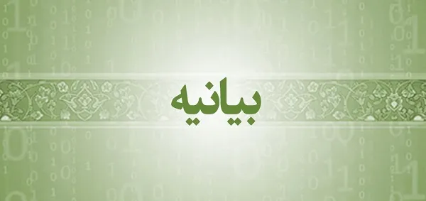 بیانیه اعضای مجامع علوی و فاطمی بسیج دانش آموزی استان قزوین