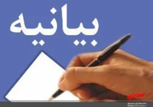 بیانیه کانون بسیج پیشکسوتان مرکز مقاومت بسیج امام حسین(ع) دلوار به مناسبت روز پاسدار