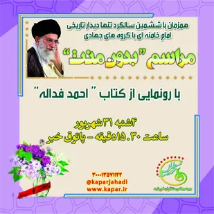 رونمایی از جدیدترین کتاب اردوهای جهادی و نمایش پرچم تبرکی حرم حضرت زینب (س)