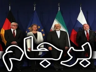سانسور جزئیات برجام ناشی از شکست کامل است/نمایندگان ترکیب جدیدی از هیات نظارت معرفی کنند