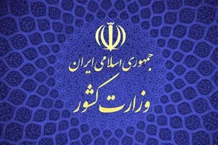 اطلاعیه مرکز اطلاع رسانی وزارت کشور در خصوص 2 واقعه تروریستی تهران