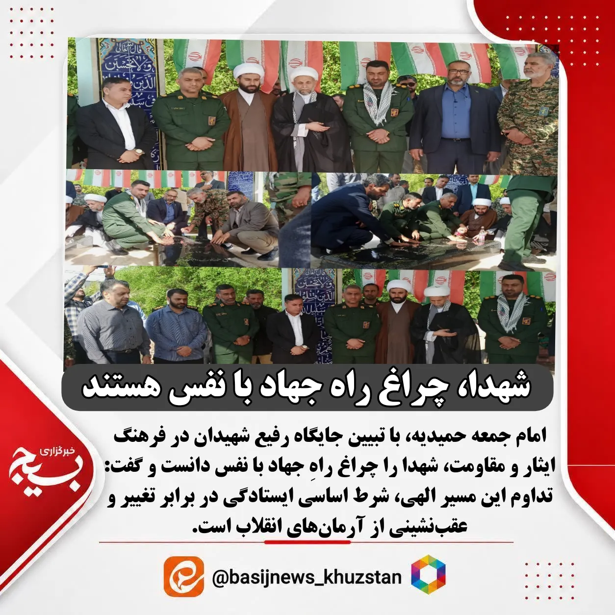 غبارروبی شهدای گمنام ناحیه حمیدیه به مناسبت هفته دفاع مقدس و حماسه ۹مهر۱۳۵۹