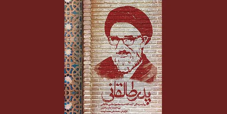 پخش سریال «پدر طالقانی» به زودی از شبکه افق
