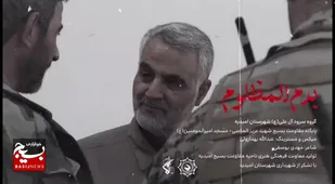 &laquo;بدم المظلوم&raquo;؛ سرود حماسی جدید به مناسبت اقتدار ایران در برابر رژیم صهیونیستی رونمایی شد