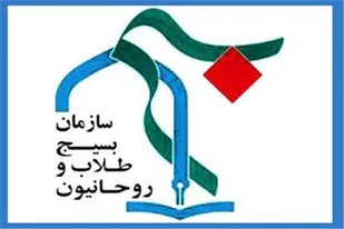 بیانیه سازمان بسیج طلاب استان همدان در پی جنایت هولناک رژیم آل سعود