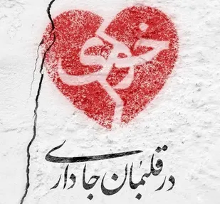 فراخوان جمع آوری کمک های مردمی برای زلزله زدگان شهرستان خوی