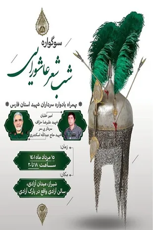 دانش آموزان شیرازی با عشق و اشتیاق به سردار بی سر سیدالشهدای مقاومت شیراز ادای احترام کردند