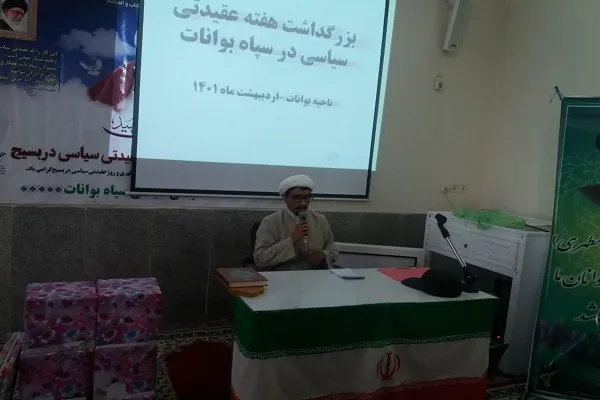 همایش تجلیل از مدیران و مربیان عقیدتی سیاسی سپاه و بسیج در بوانات