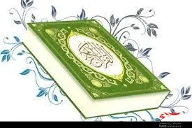 شانزدهمین دوره مسابقات قرآن بانوان شاغل سپاه آذربایجان شرقی پایان یافت