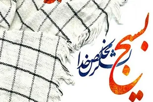اعلام برنامه های بنیاد شهید استان البرز در هفته بسیج