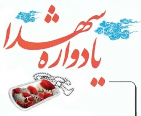 یادواره شهدای گردان 151 مسلم ابن‌عقیل(ع) در ملایر برگزار می‌شود