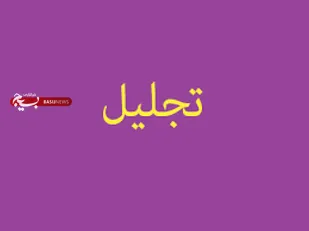 تجلیل از کادر درمان پایگاه دوم شکاری شهید فکوری تبریز