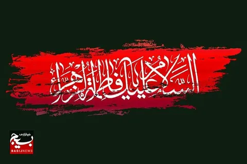 بانوي بهشت فاطمه (س)«برترين زن و مادر»