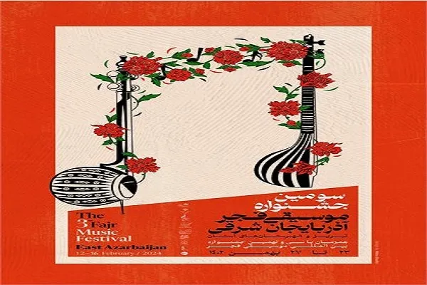 برگزاری جشنواره موسیقی فجر آذربایجان شرقی با حضور 57 گروه
