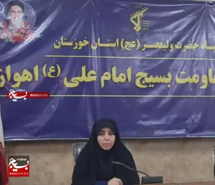 تشریح اجرای موفق ویژه برنامه های گرامی داشت هفته دفاع مقدس توسط دفتر بسیج جامعه زنان ناحیه مقاومت بسیج امام علی(ع)شرق اهواز