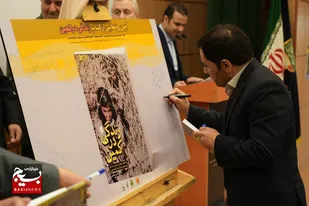 رونمایی از کتاب &laquo;زندگی در کمین&raquo; در همدان