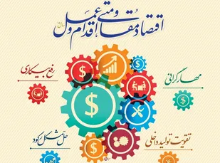 دوره آموزشی تربیت مبلغ اقتصاد مقاومتی برای طلاب برگزار می&zwnj;شود