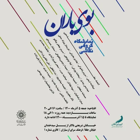 بوی باران در ارسباران