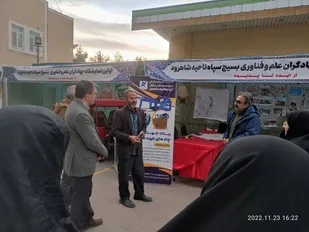 با جهادگران خاموش در نمایشگاه ایده تا پدیده شاهرود